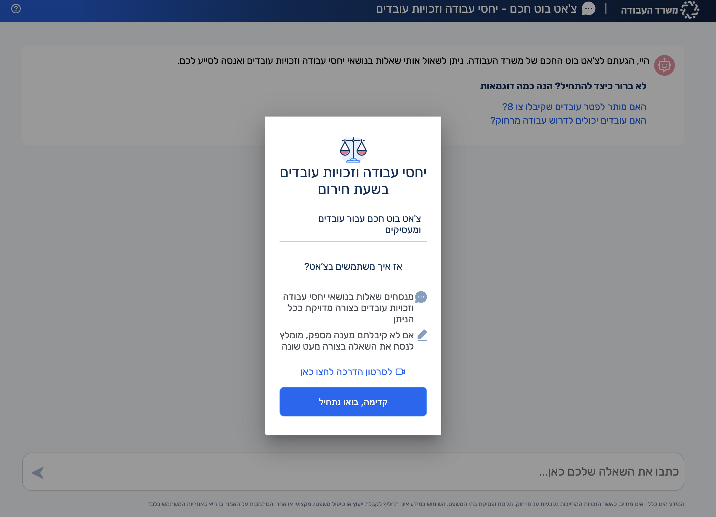 Israel’s Ministry of Labor homepage